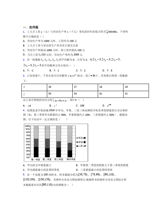 (压轴题)高中数学必修三第一章《统计》测试题(有答案解析)(1)