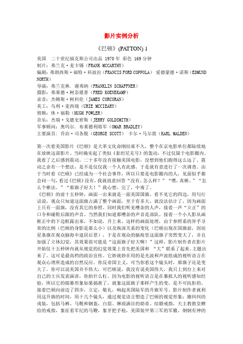 巴顿将军