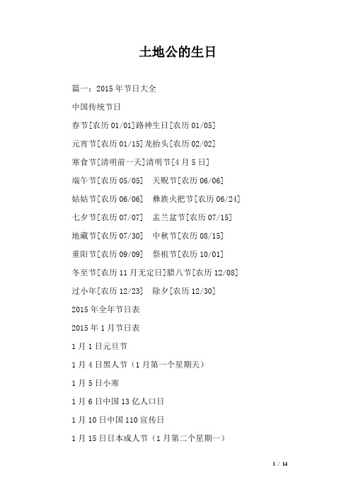 土地公的生日