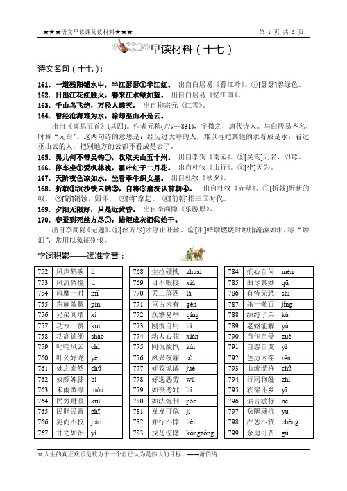 早读材料1-17