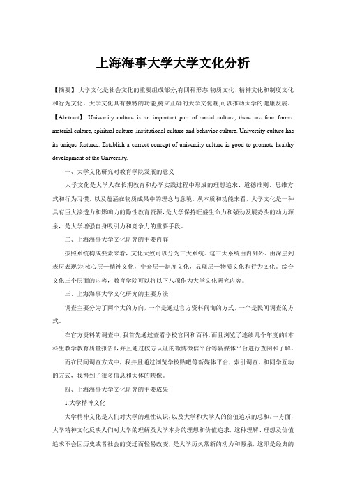 上海海事大学大学文化分析