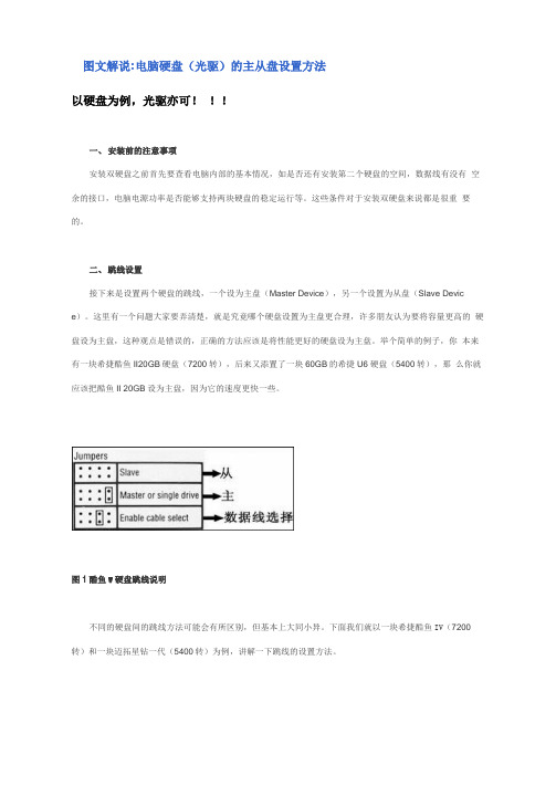 电脑硬盘的主从盘设置方法