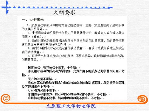 §1-1质点运动的描述