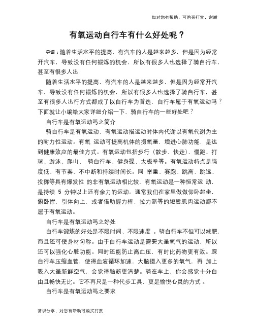 有氧运动自行车有什么好处呢？