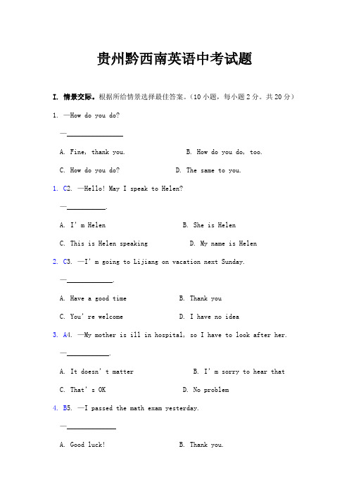 贵州黔西南中考英语试题解析