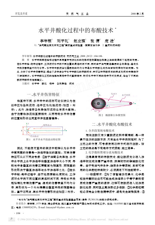 水平井酸化过程中的布酸技术