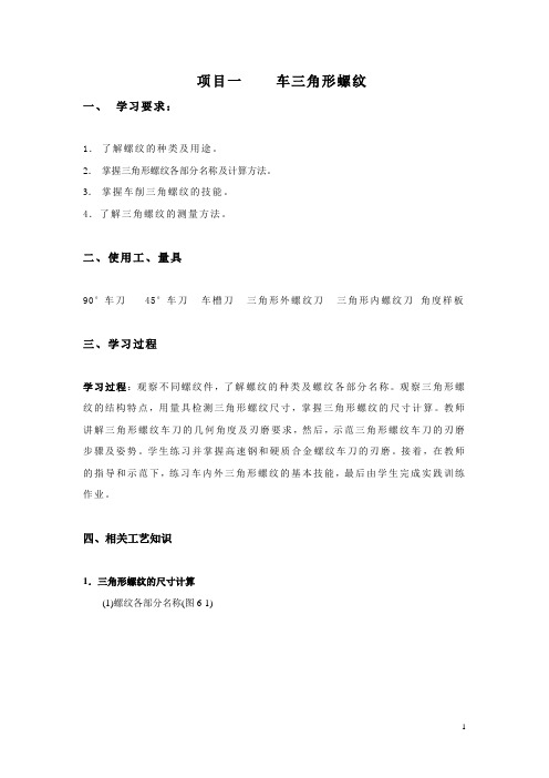 车三角形螺纹