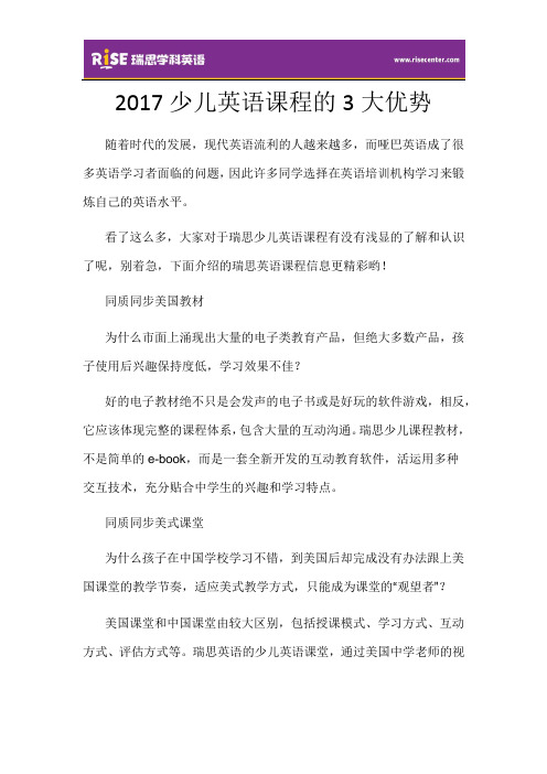 2017少儿英语课程的3大优势