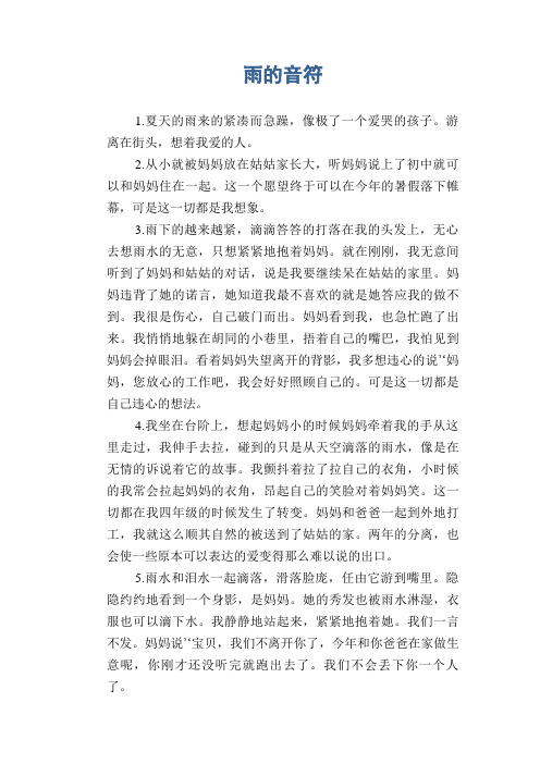 初中八年级学生散文优秀作品：雨的音符