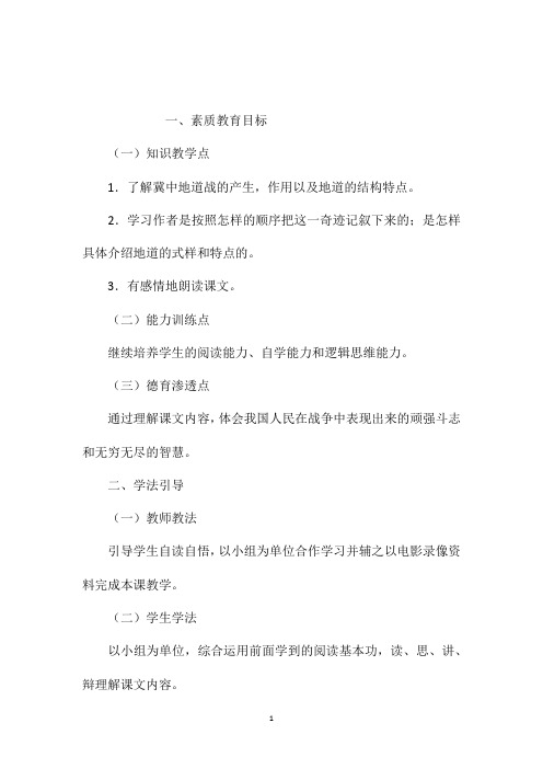 小学五年级语文教案——《冀中的地道战》教学设计 (2)