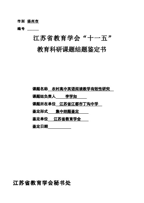 英语课题-结题鉴定书