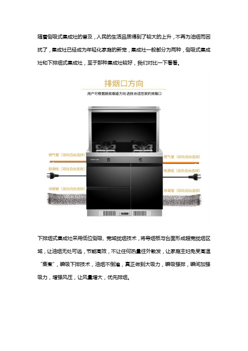 下排烟式集成灶好不好用？