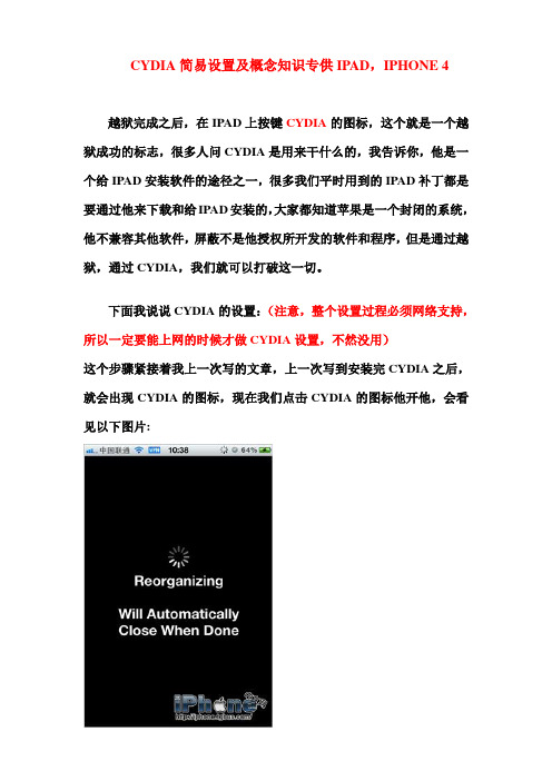 CYDIA简易设置及概念知识专供IPAD,IPHONE 4