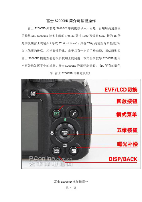 富士长焦相机操作技巧 免费33页word文档