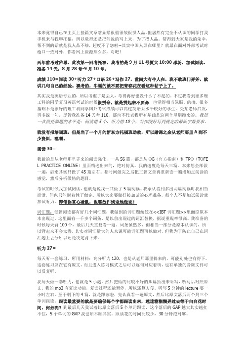 托福110备考过程——14天