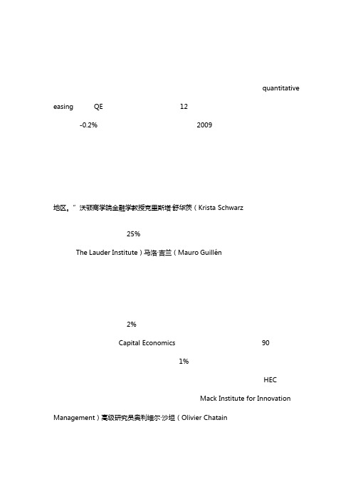 欧洲通缩问题与世界经济