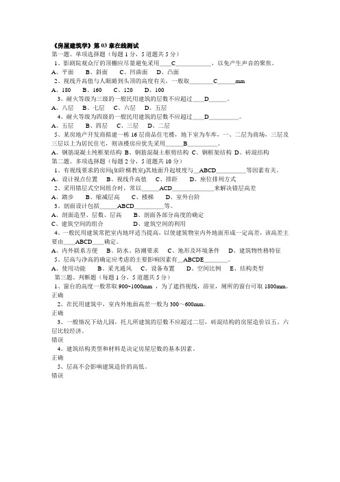 《房屋建筑学》03