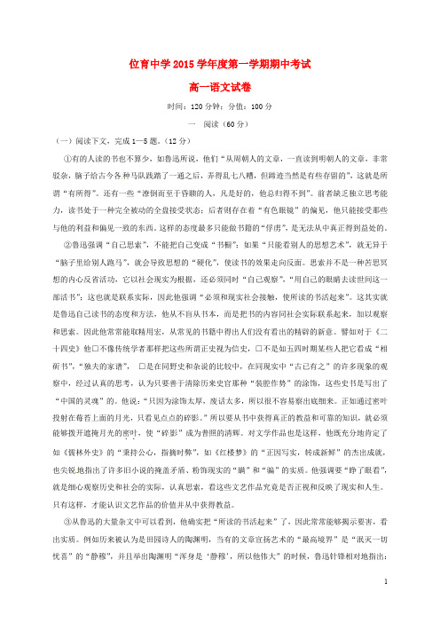 上海市位育中学高一语文上学期期中试题