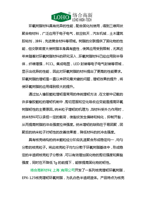 核壳增韧剂125