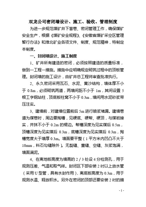 2、双龙公司密闭墙设计、施工、验收、管理制度