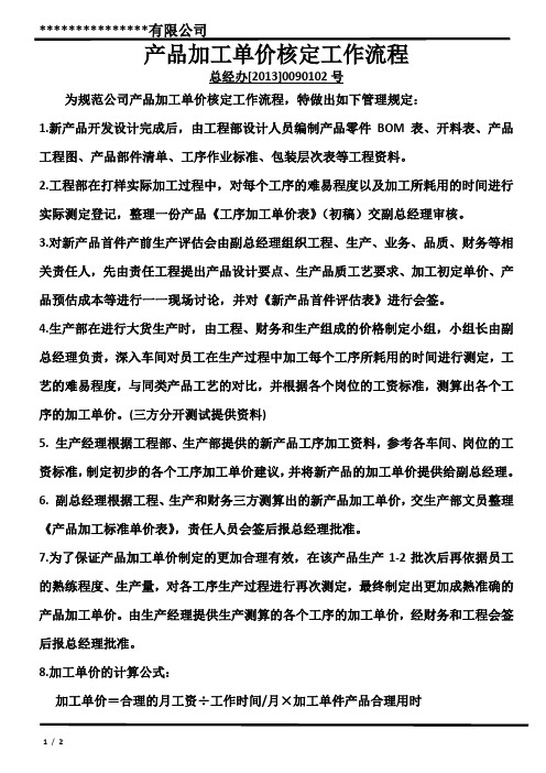 产品加工单价核定工作流程