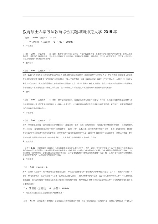 教育硕士入学考试教育综合真题华南师范大学2015年