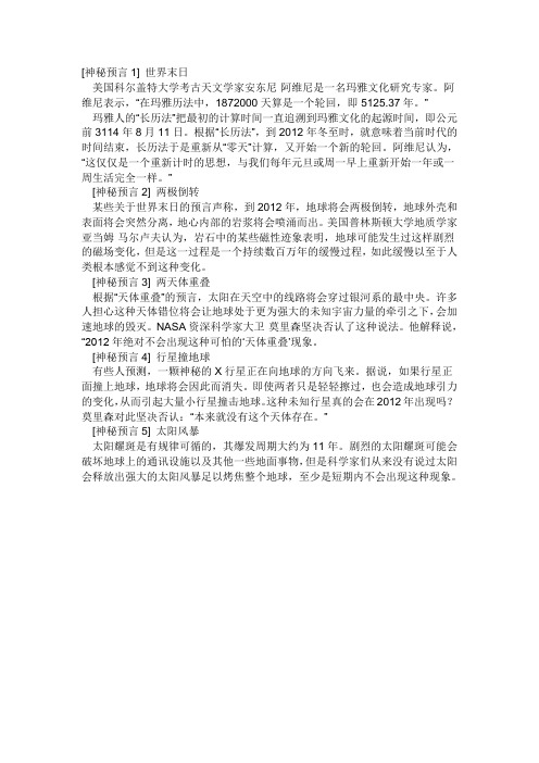 玛雅文化5大预言