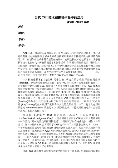 CGI技术论文