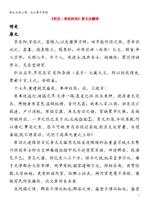 高中语文 课外古诗文《明史 李东阳传》原文及翻译