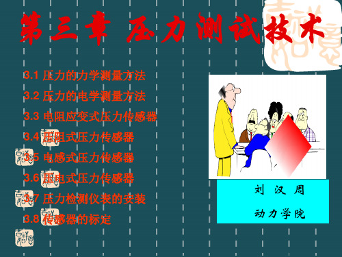 压力测试技术ppt课件