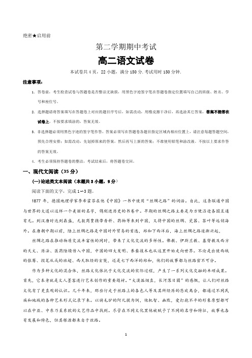 高二下学期期中考试语文试卷含答案