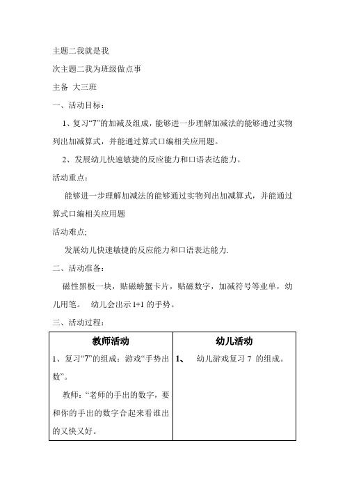 幼儿园教案我为班级做点事
