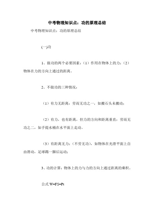 中考物理知识点：功的原理总结