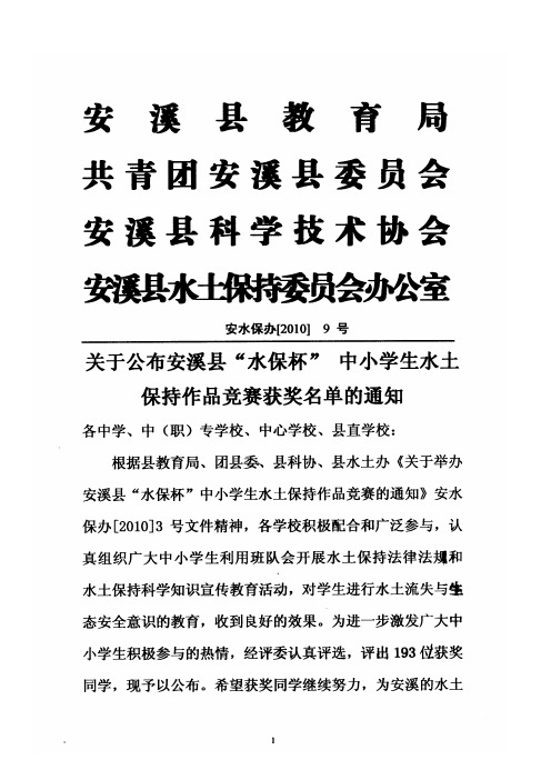 安溪县_水保杯_水土保持作品竞赛获奖名单(作文小学组)