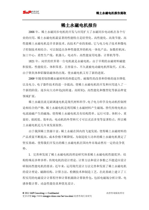 稀土永磁电机报告