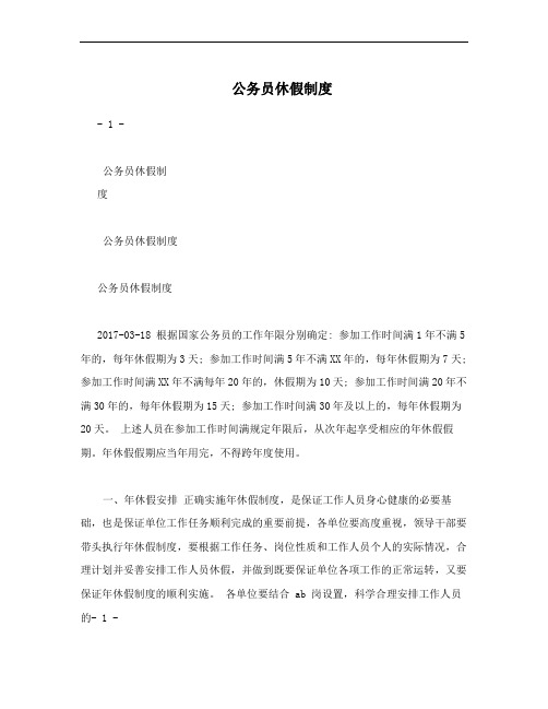 公务员休假制度