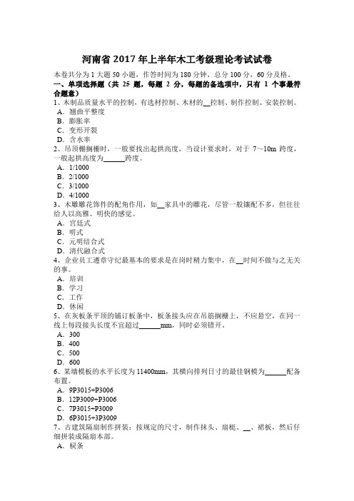 河南省2017年上半年木工考级理论考试试卷