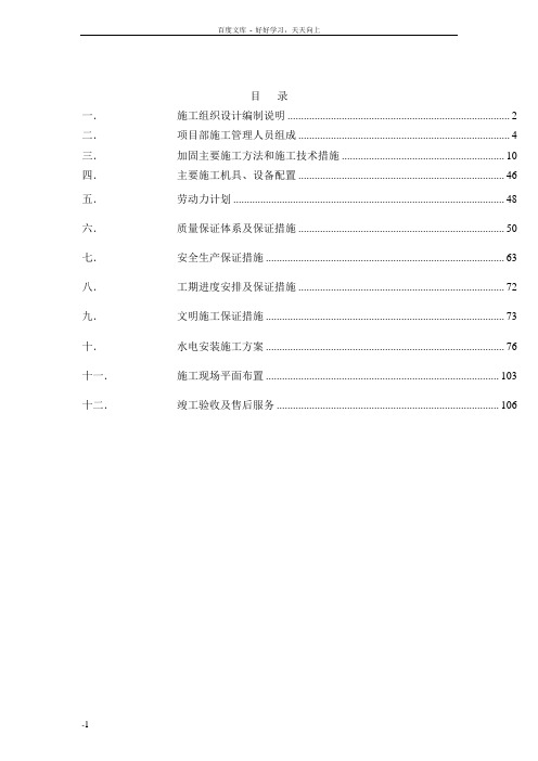 某商场改造工程施工组织设计