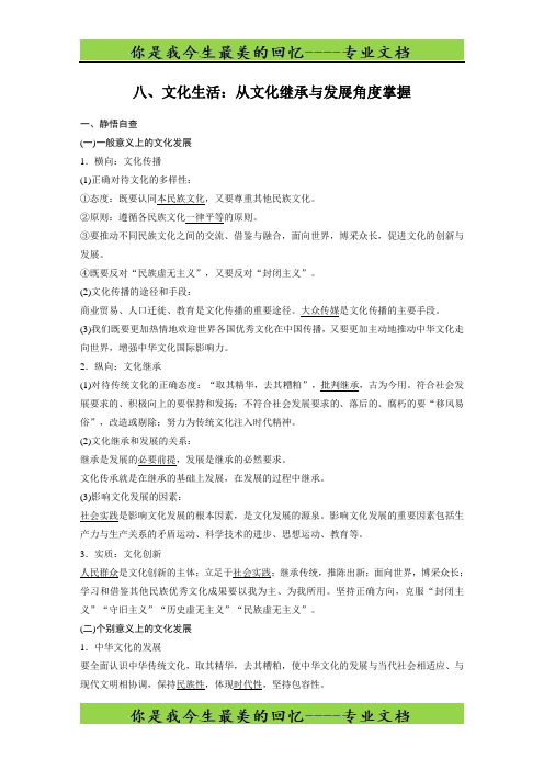 【新步步高考前3个月】高考政治(通用)基础回扣练 八 