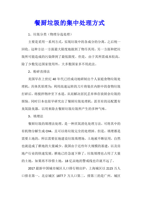 餐厨垃圾的集中处理方式