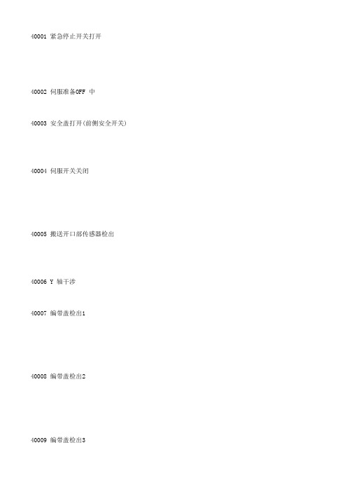NPM错误信息一览表