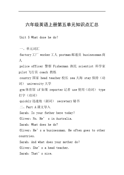 六年级英语上册第五单元知识点汇总