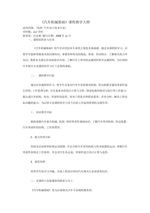 汽车机械基础