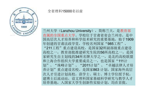 全国性价比最高的10所大学介绍.ppt