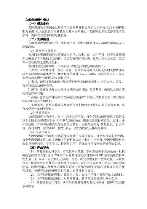 东师理想课件素材