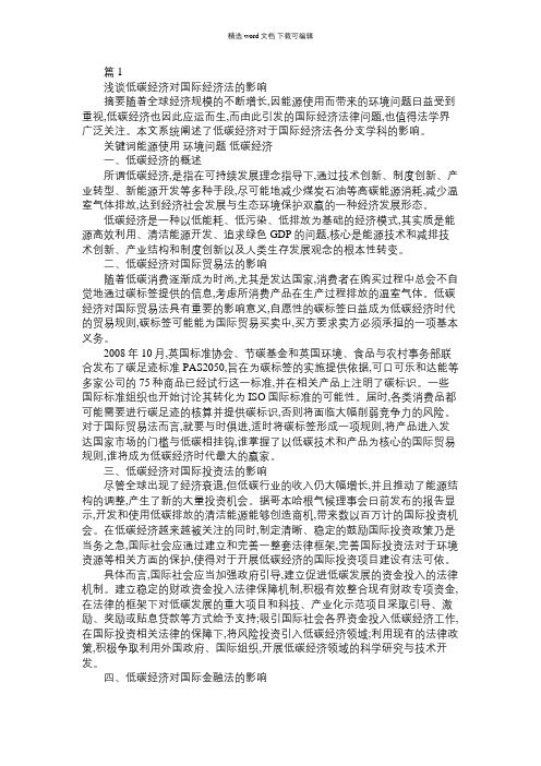 2021年国际经济法的论文