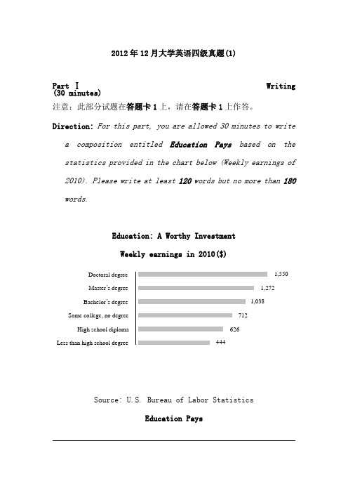 2012年12月大学英语四级真题(含答案)-1