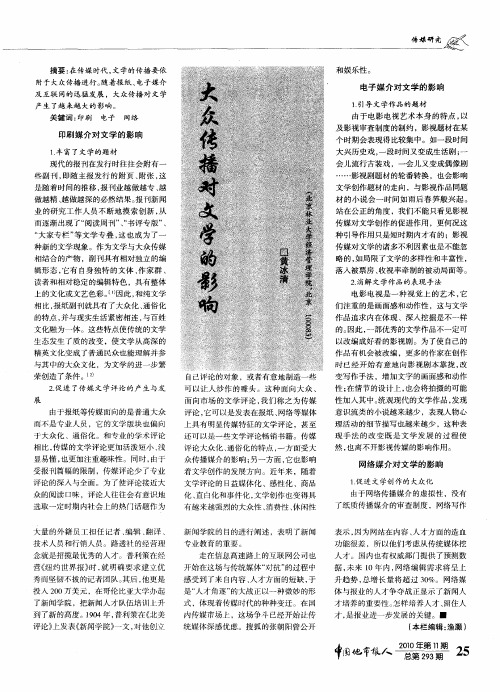 大众传播对文学的影响