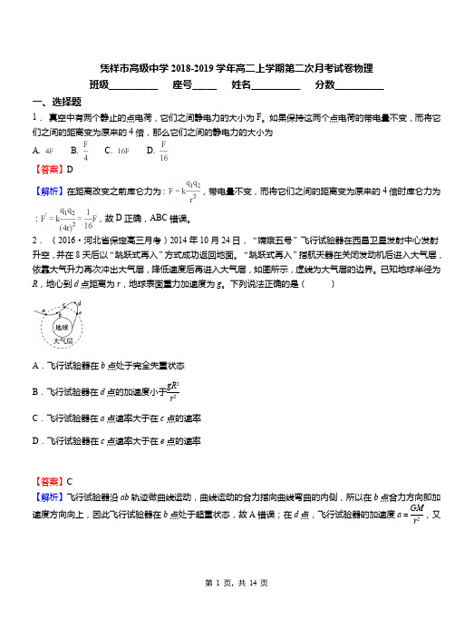 凭祥市高级中学2018-2019学年高二上学期第二次月考试卷物理