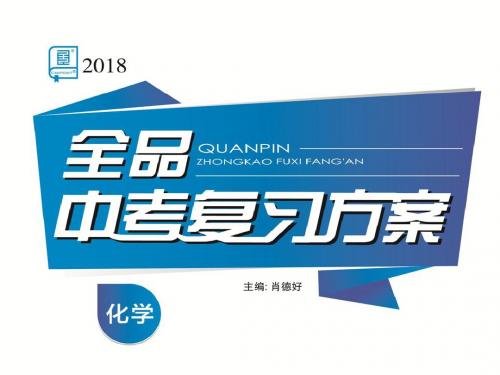 2018年中考化学题型突破(一)图像题